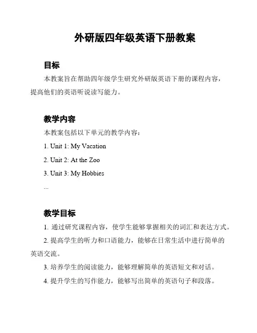 外研版四年级英语下册教案