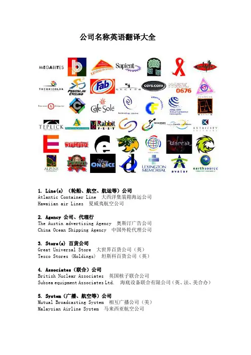 公司名称英语翻译大全