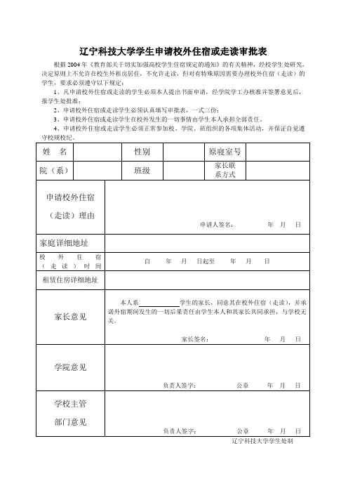 走读申请表 2