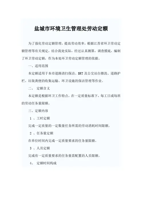 环卫定额标准