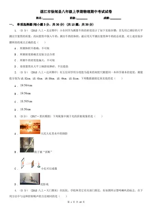 湛江市徐闻县八年级上学期物理期中考试试卷