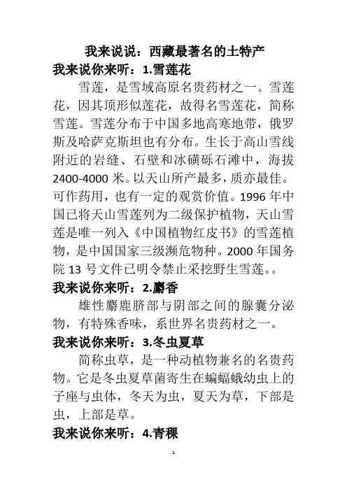 我来说说：西藏最著名的土特产