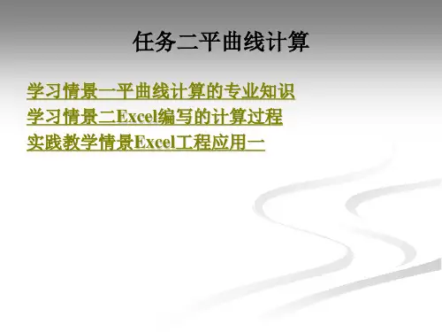 平曲线计算
