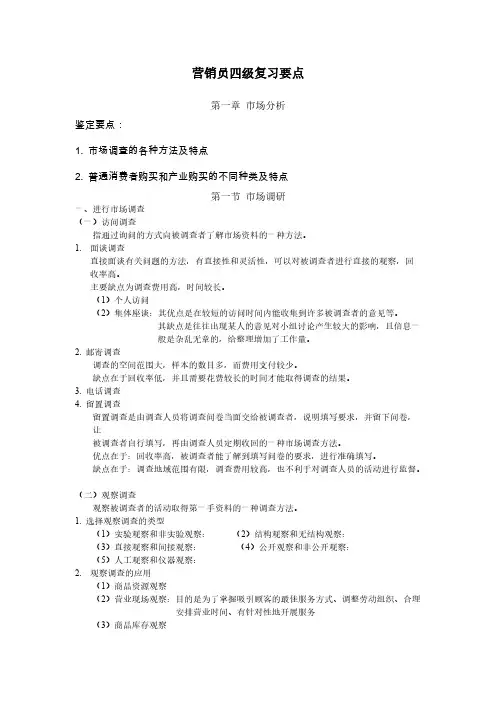 营销员四级复习要点