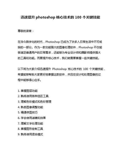 迅速提升photoshop核心技术的100个关键技能