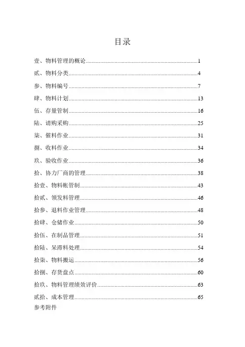 ERP之《物料管理》