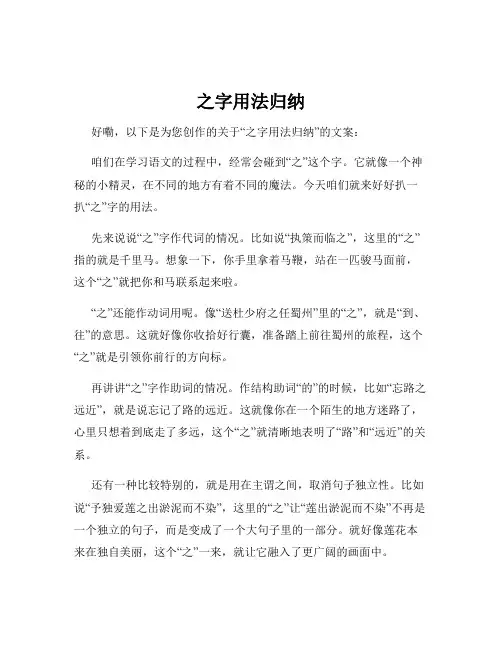 之字用法归纳