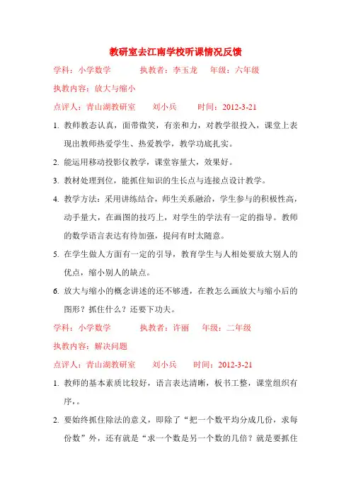 教研室去江南学校听课情况反馈