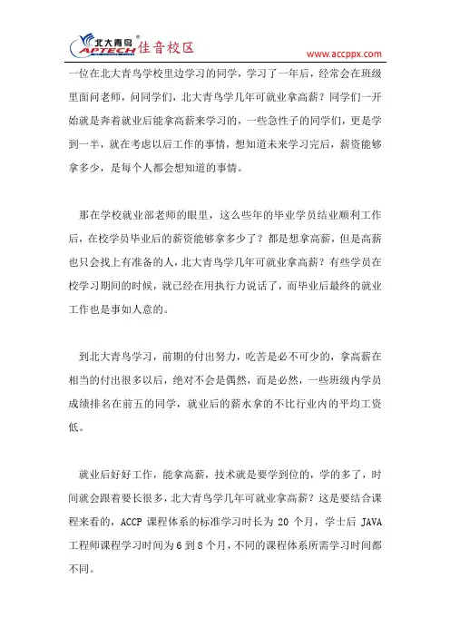 北大青鸟学几年可就业拿高薪？