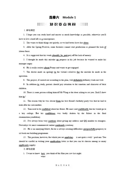 2019新优化高考英语外研版一轮复习知识要点巩固：选修6 Module 1