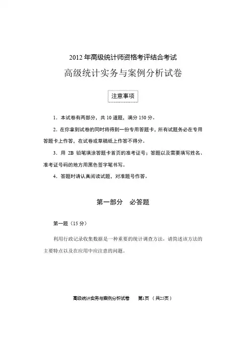 高级统计实务与案例分析试卷 2012至2017年