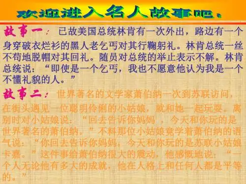 粤教版八上2.2《平等待人》ppt课件