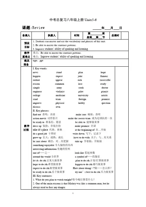 人教版中考英语一轮复习八年级上册Units5-6