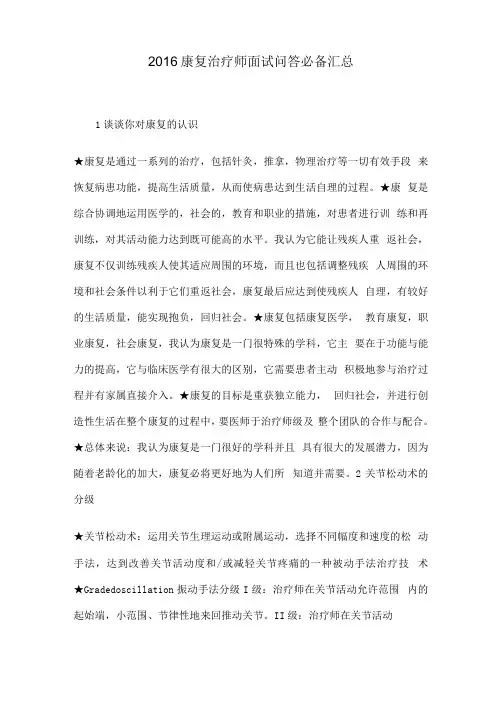 康复治疗师面试问答必备汇总