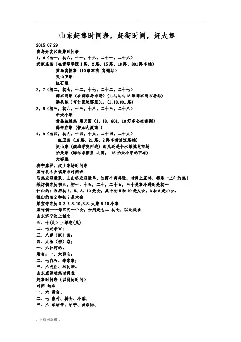 山东各个地区赶集时间表