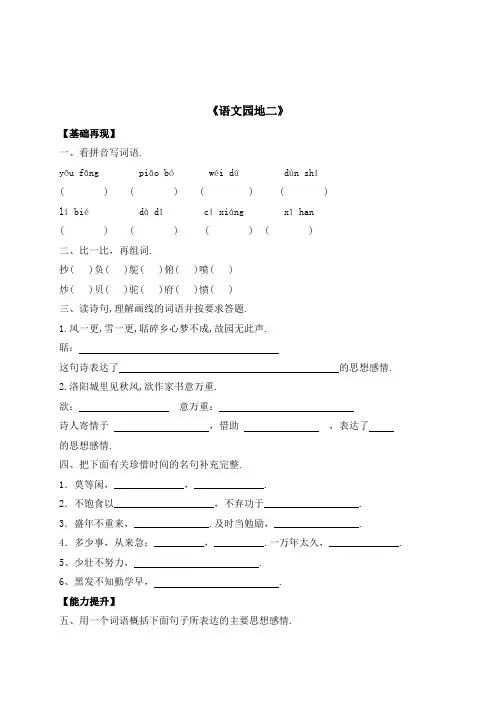 五年级上册语文一课一练-《语文园地二》(含答案)