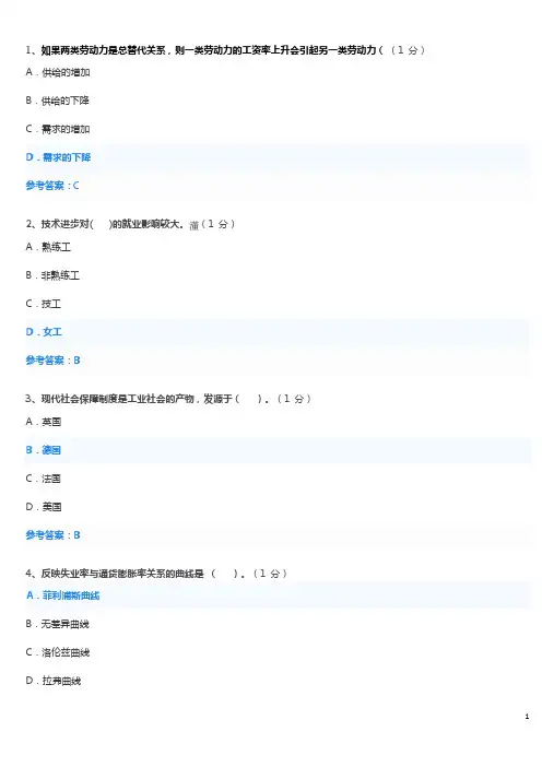 劳动经济学练习题3