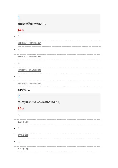 2016年秋尔雅航空与航天考试答案.