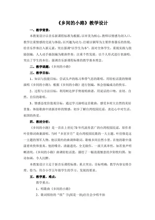 歌曲《乡间的小路》