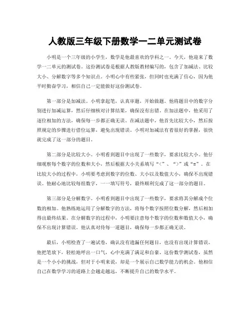 人教版三年级下册数学一二单元测试卷