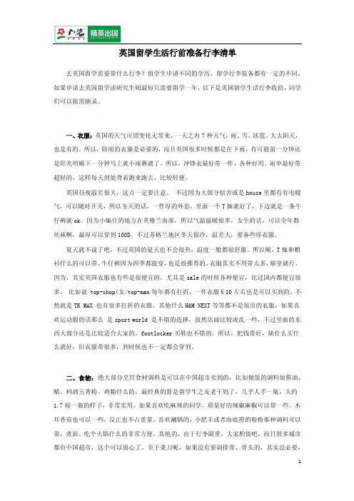 英国留学生活行前准备行李清单