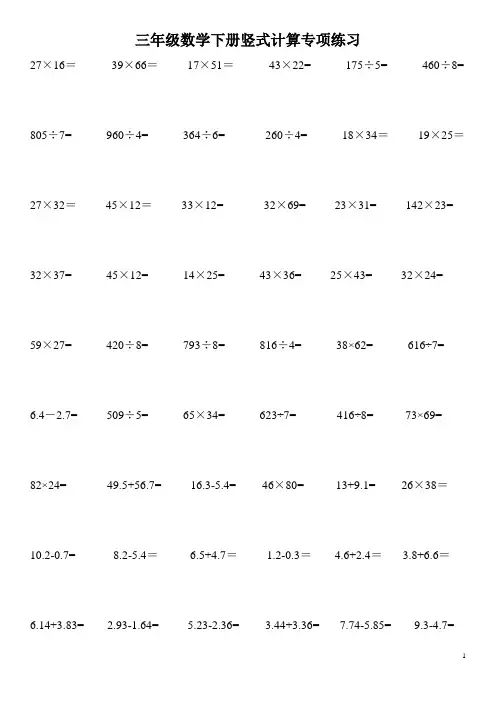 三年级下册数学竖式计算1000题 3