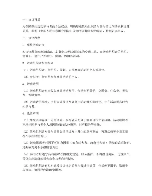 摩旅免责声明协议