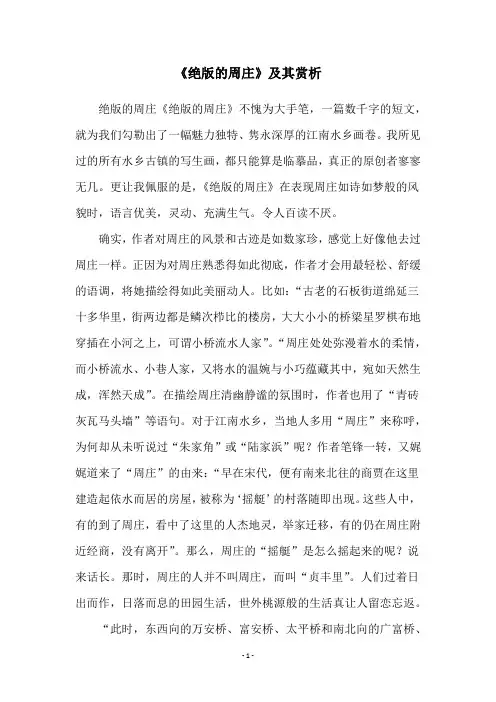 《绝版的周庄》及其赏析