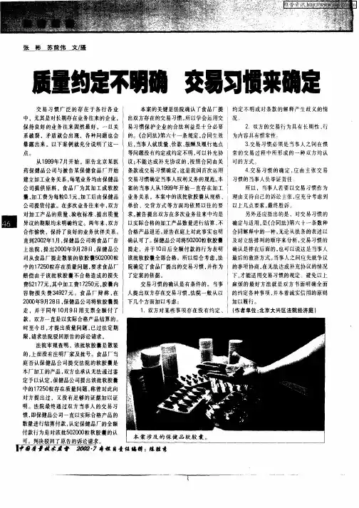 质量约定不明确  交易习惯来确定