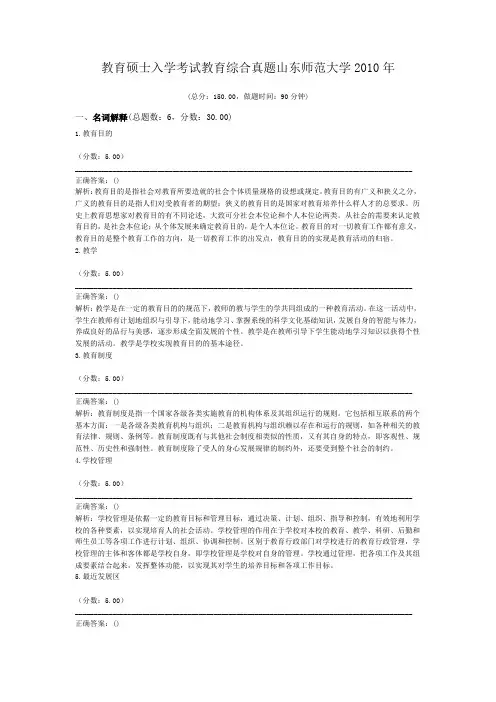 教育硕士入学考试教育综合真题山东师范大学2010年