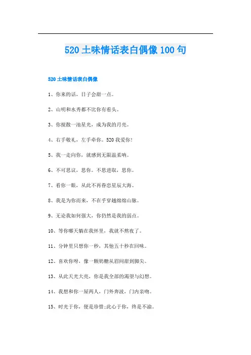 520土味情话表白偶像100句