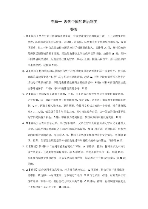 2018年历史真题分类训练A专题一 古代中国的政治制度答案