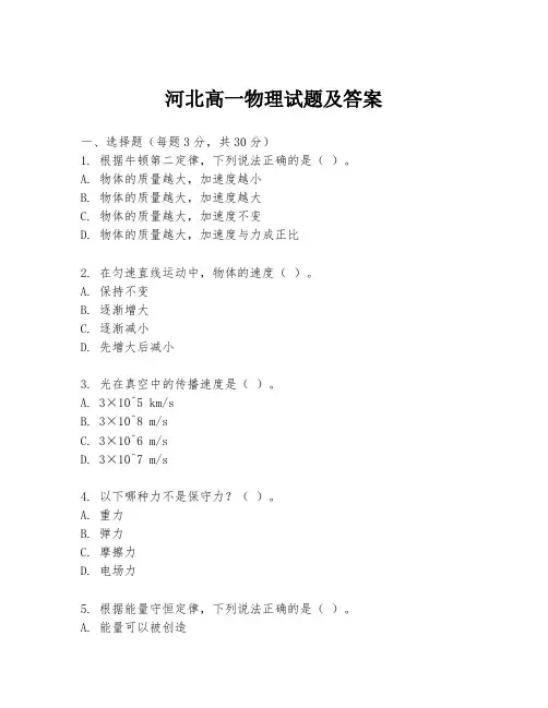 河北高一物理试题及答案