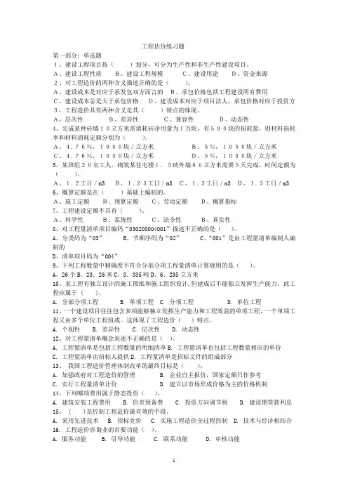 工程估价试题    工程估价练习题