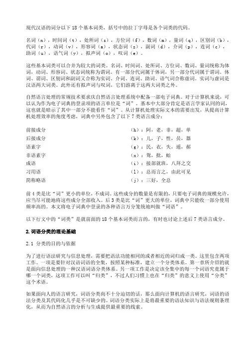 关于现代汉语词语的语法功能分类