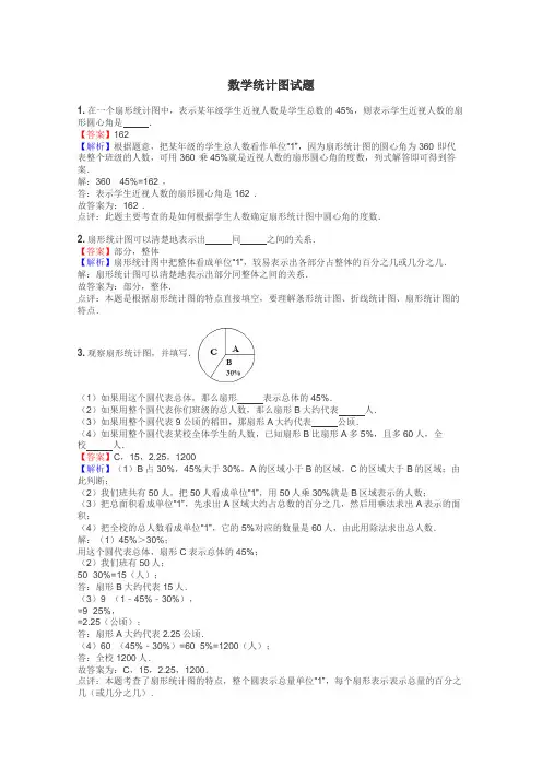 数学统计图试题
