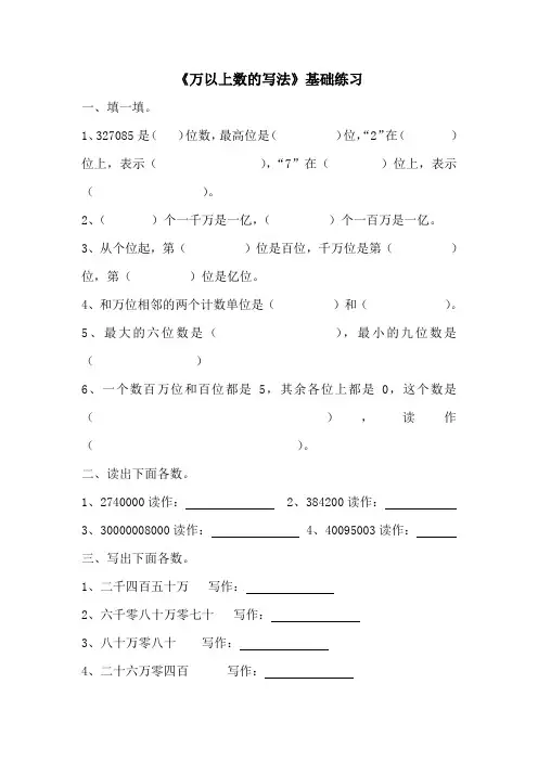 青岛版数学四年级上册第一单元《万以上数的写法》基础练习1