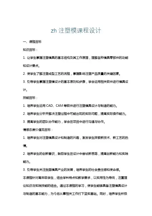 zh注塑模课程设计