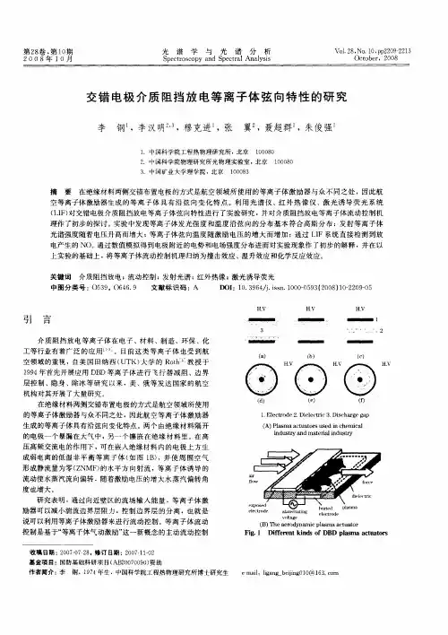 交错电极介质阻挡放电等离子体弦向特性的研究
