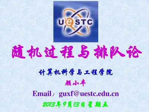 电子科大随机过程与排队论01