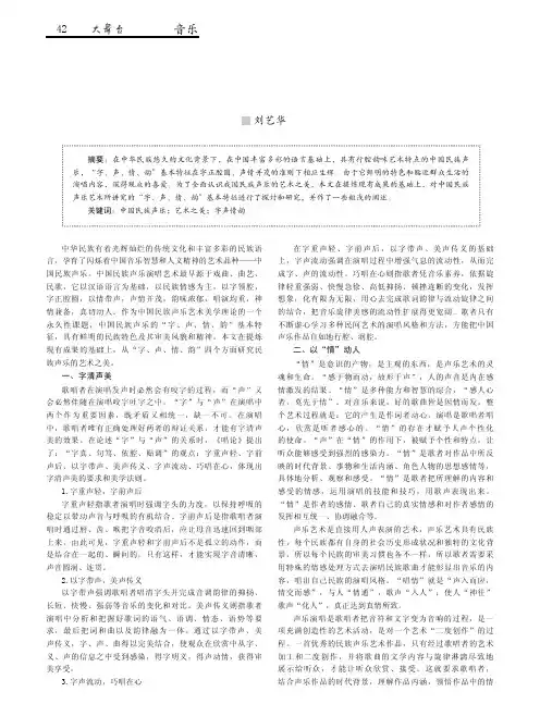 中国民族声乐艺术之美