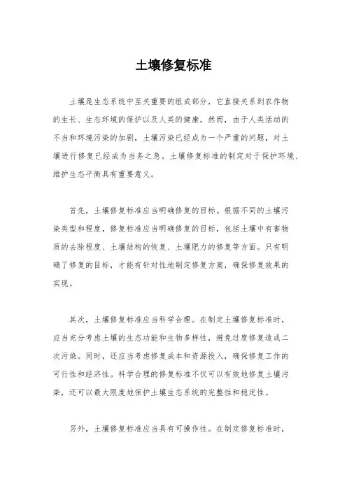 土壤修复标准