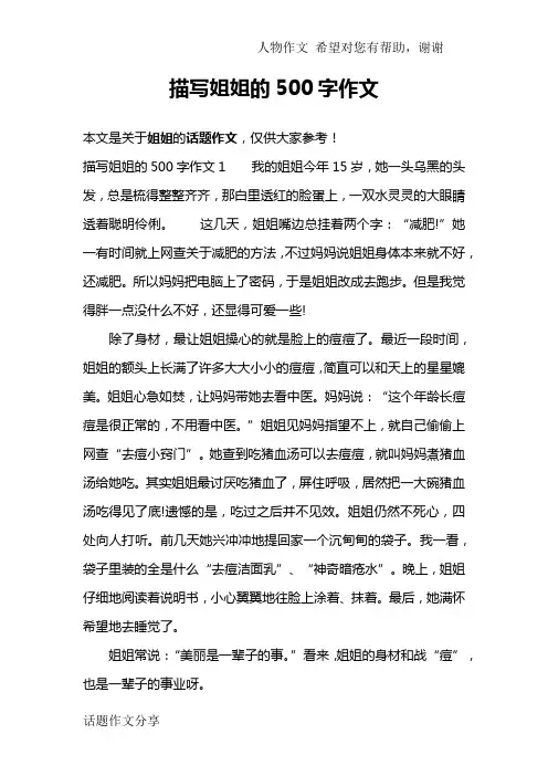 描写姐姐的500字作文