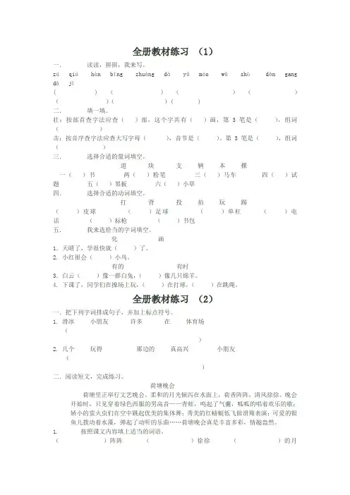 长春版二年级语文上册期末练习(22套)