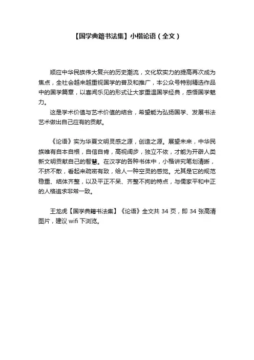 【国学典籍书法集】小楷论语（全文）