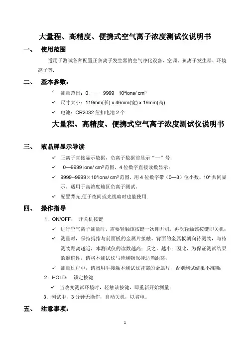 空气离子测试仪说明书