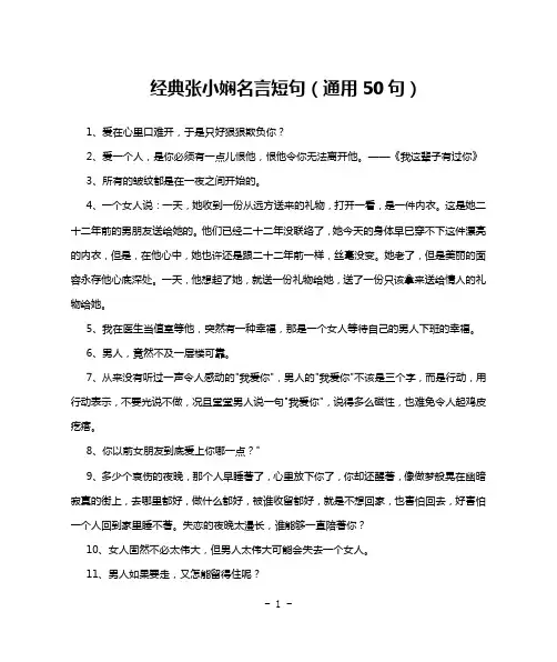 经典张小娴名言短句(通用50句)