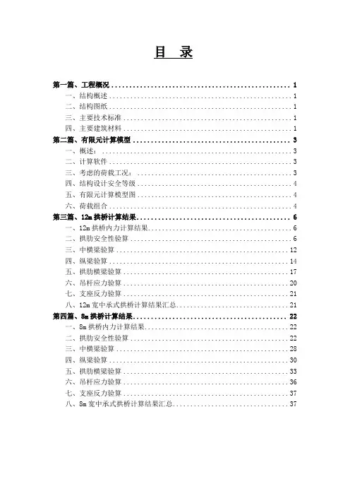 1-42m中承拱计天桥通用图计算书解析