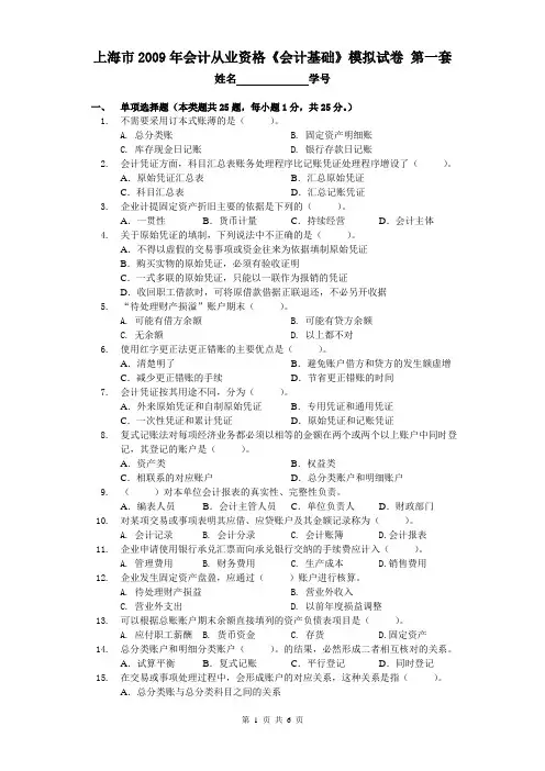 上海市2009年会计第一套