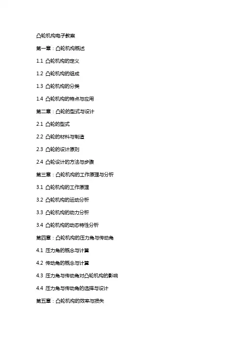 凸轮机构电子教案